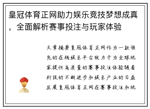 皇冠体育正网助力娱乐竞技梦想成真，全面解析赛事投注与玩家体验
