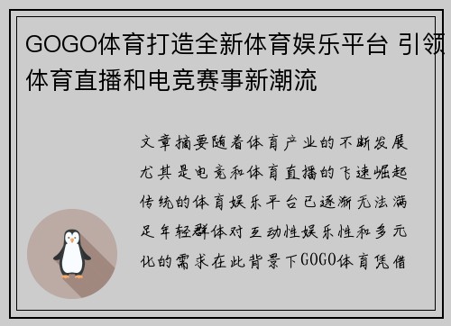 GOGO体育打造全新体育娱乐平台 引领体育直播和电竞赛事新潮流