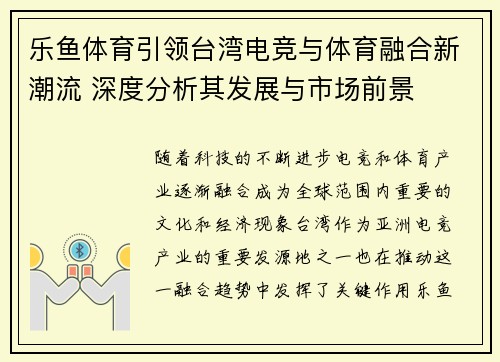 乐鱼体育引领台湾电竞与体育融合新潮流 深度分析其发展与市场前景