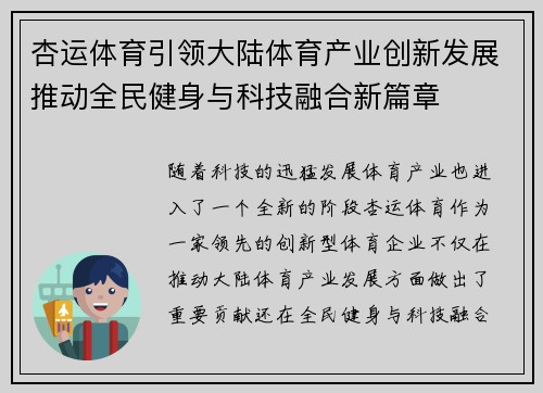 杏运体育引领大陆体育产业创新发展推动全民健身与科技融合新篇章