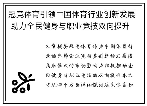 冠竞体育引领中国体育行业创新发展 助力全民健身与职业竞技双向提升