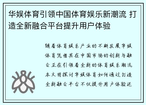 华娱体育引领中国体育娱乐新潮流 打造全新融合平台提升用户体验