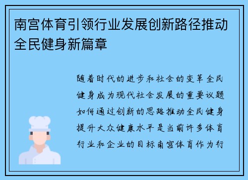 南宫体育引领行业发展创新路径推动全民健身新篇章
