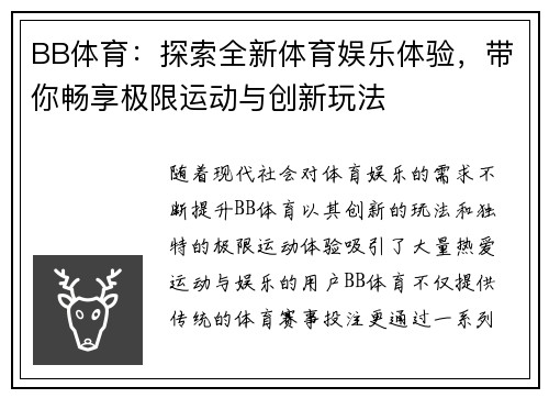 BB体育：探索全新体育娱乐体验，带你畅享极限运动与创新玩法