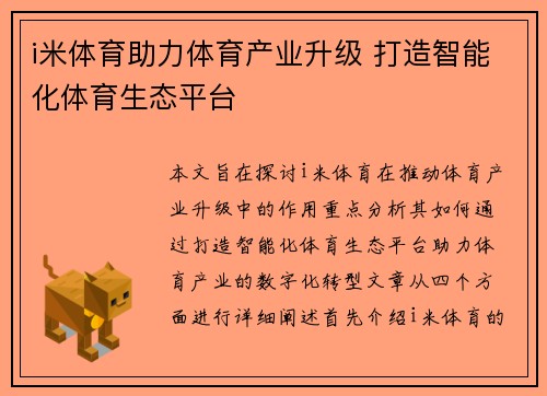 i米体育助力体育产业升级 打造智能化体育生态平台