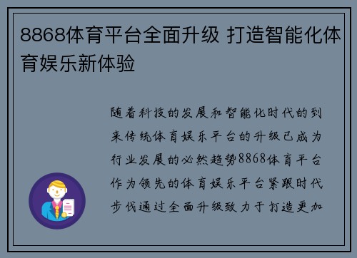 8868体育平台全面升级 打造智能化体育娱乐新体验
