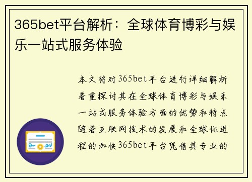 365bet平台解析：全球体育博彩与娱乐一站式服务体验
