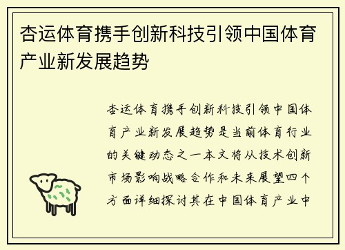 杏运体育携手创新科技引领中国体育产业新发展趋势