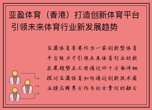 亚盈体育（香港）打造创新体育平台 引领未来体育行业新发展趋势