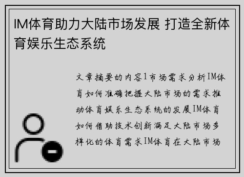 IM体育助力大陆市场发展 打造全新体育娱乐生态系统
