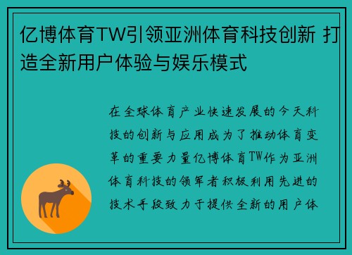 亿博体育TW引领亚洲体育科技创新 打造全新用户体验与娱乐模式