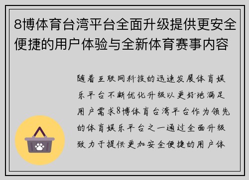 8博体育台湾平台全面升级提供更安全便捷的用户体验与全新体育赛事内容