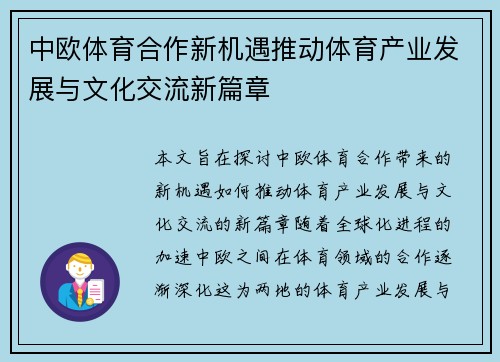 中欧体育合作新机遇推动体育产业发展与文化交流新篇章
