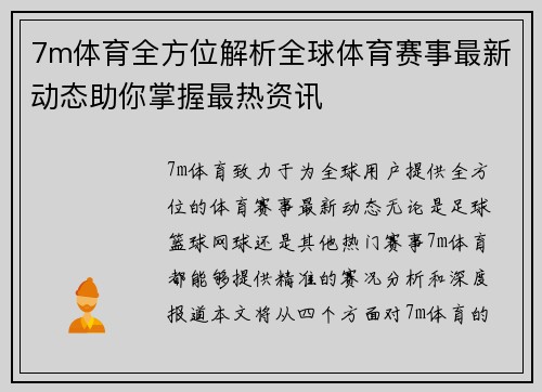 7m体育全方位解析全球体育赛事最新动态助你掌握最热资讯