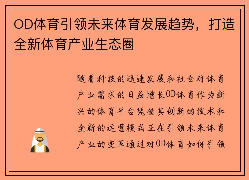OD体育引领未来体育发展趋势，打造全新体育产业生态圈