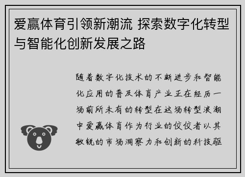 爱赢体育引领新潮流 探索数字化转型与智能化创新发展之路